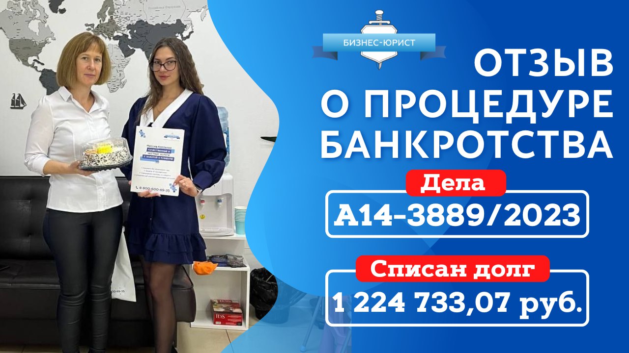 Видео отзыв о банкротстве физического лица по делу №А56-110375/2023